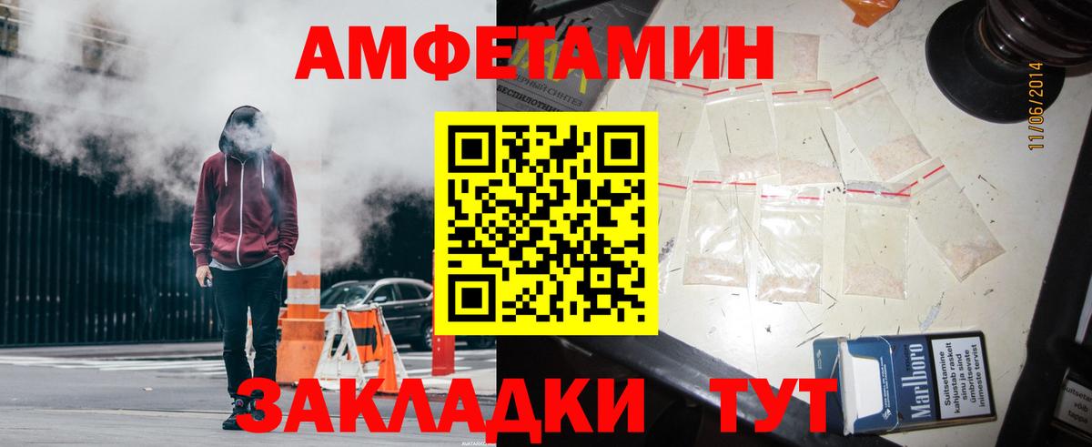 АМФЕТАМИН  Вход с VPN  Чебаркуль  Amphetamine Розовый 