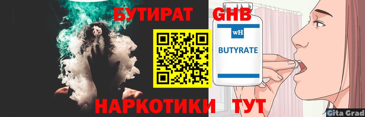 Бутират оксибутират  Вход с VPN  БУТИРАТ  Чебаркуль 