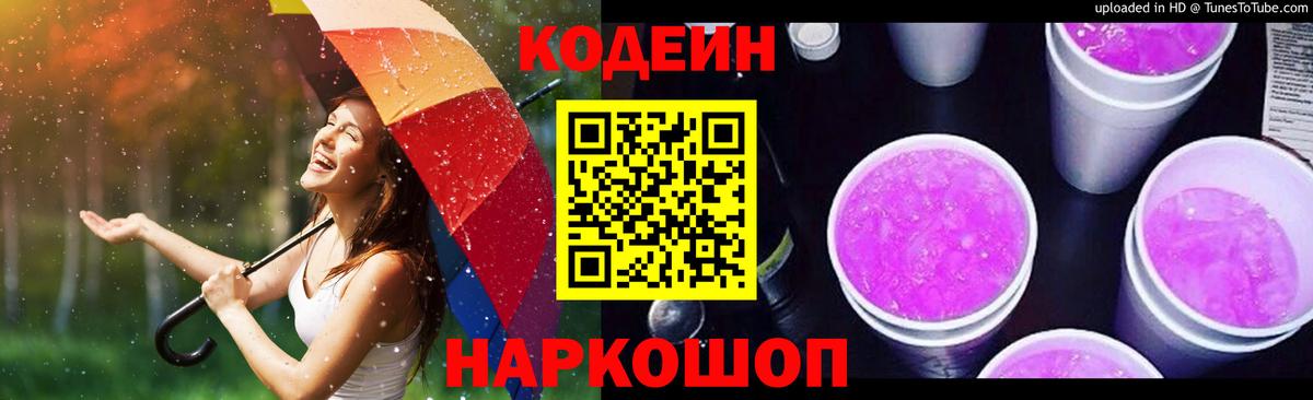 Кодеин напиток Lean (лин)  Кодеин напиток Lean (лин)  Чебаркуль  магазин продажи наркотиков  Вход с VPN 