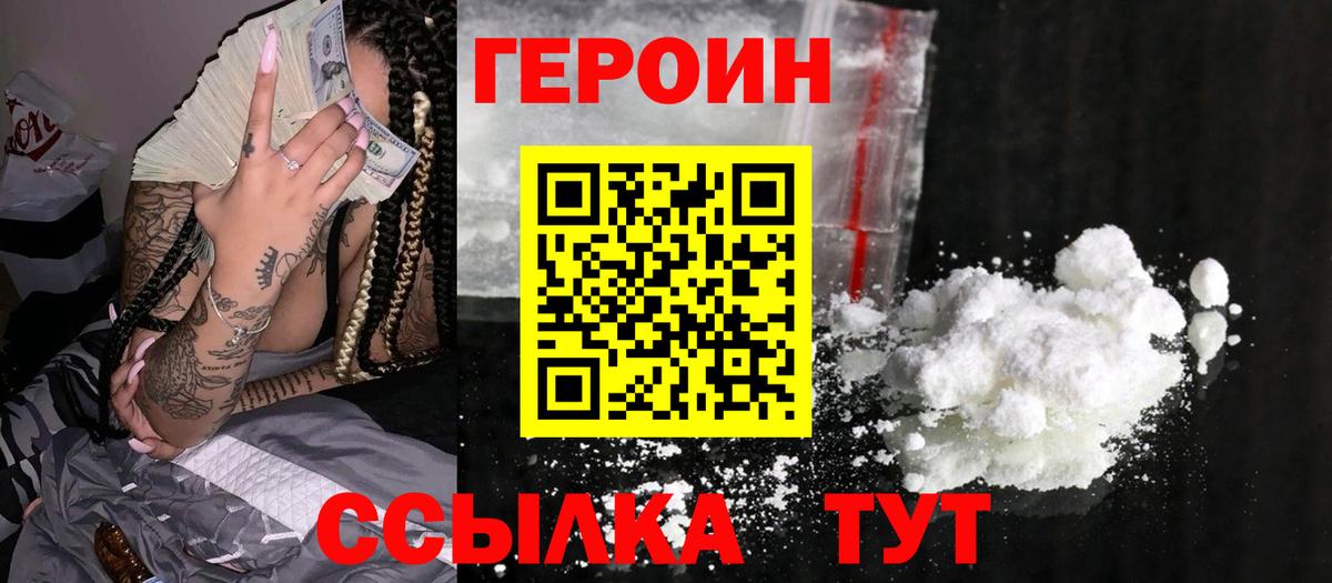 Героин герыч Чебаркуль