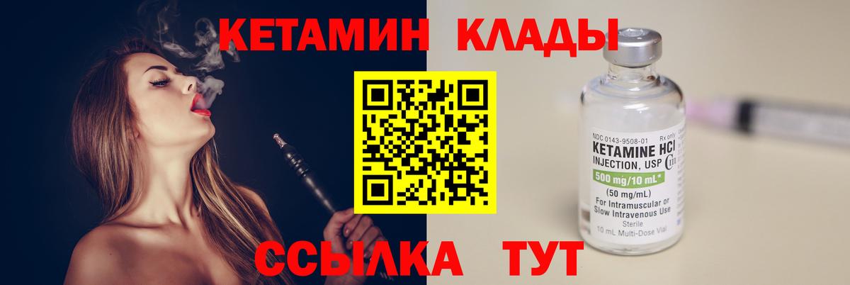 КЕТАМИН VHQ  Вход с VPN  Чебаркуль  КЕТАМИН ketamine 