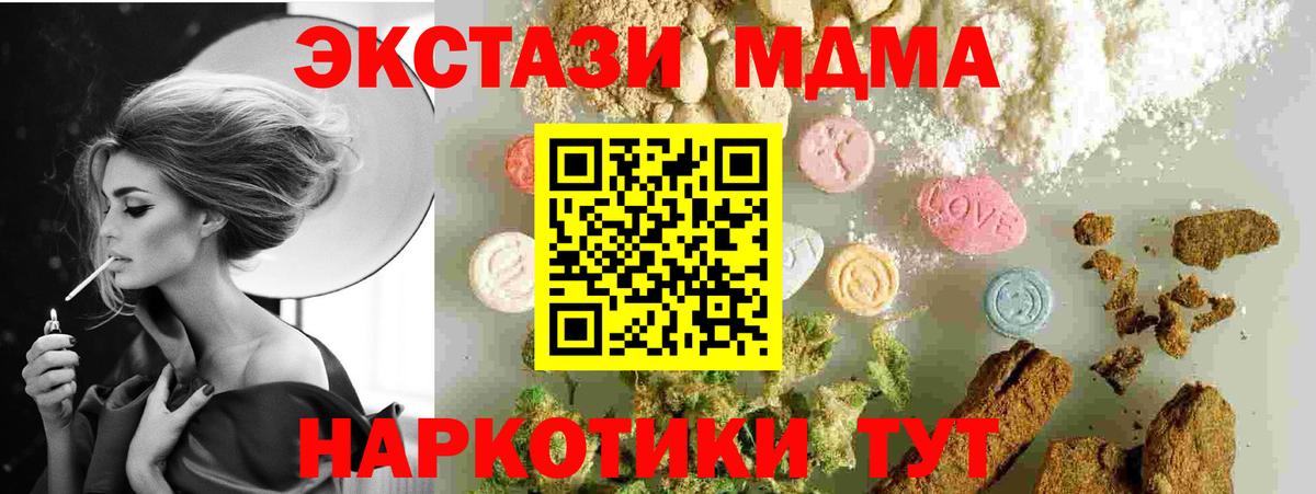 MDMA кристаллы  MDMA Molly  Вход с VPN  Чебаркуль 