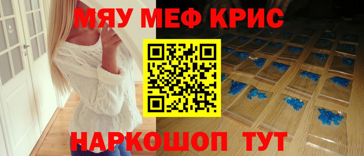 МЯУ-МЯУ  Вход с VPN    зеркало  Мефедрон кристаллы  Чебаркуль  МЕФ кристаллы  Мефедрон 