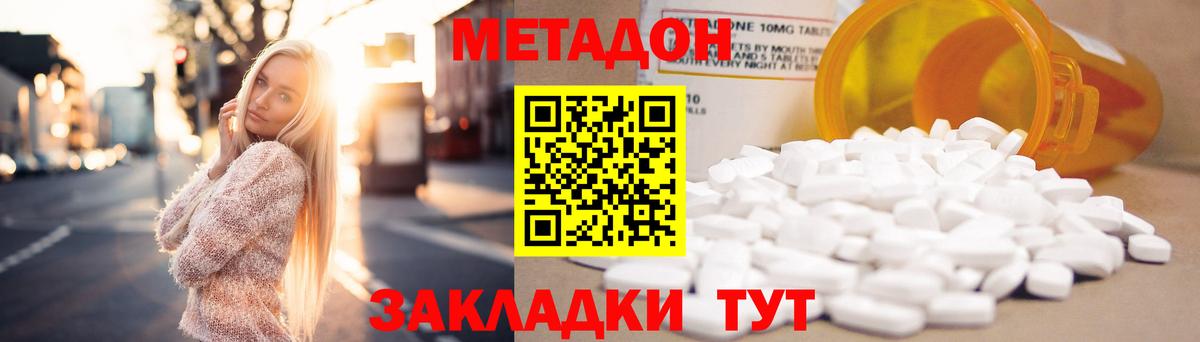 Метадон methadone  Метадон мёд  Вход с VPN  Чебаркуль 